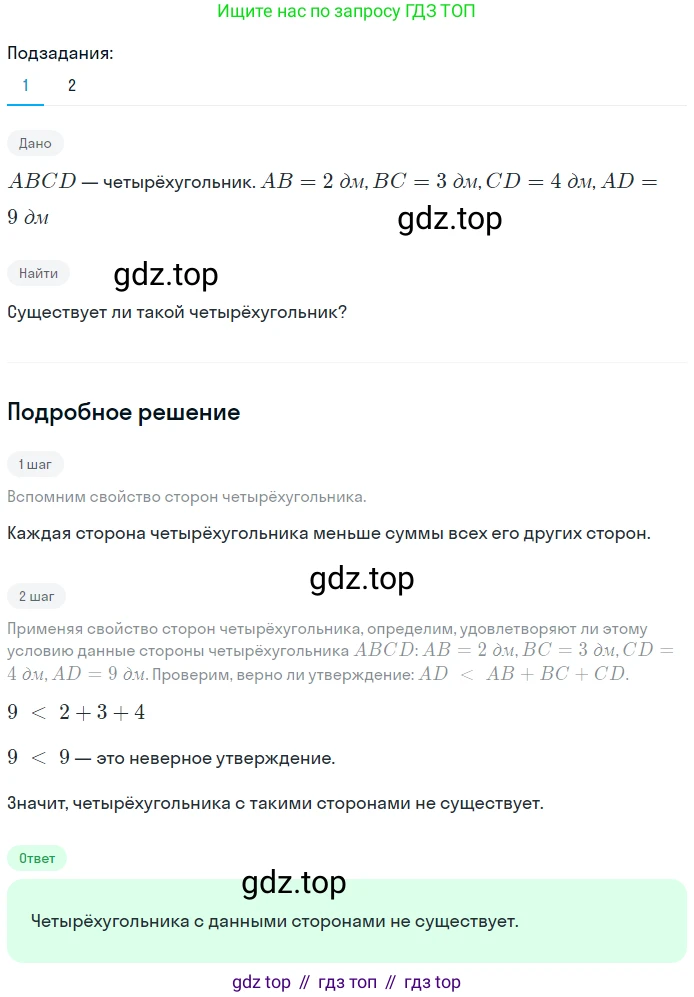 Геометрия, 8 класс Учебник, авторы: Мерзляк Аркадий Григорьевич, Полонский Виталий Борисович, Якир Михаил Семёнович, издательство Просвещение, Москва, 2023, розового цвета, страница 11, номер 23, Решение 1 (2023)