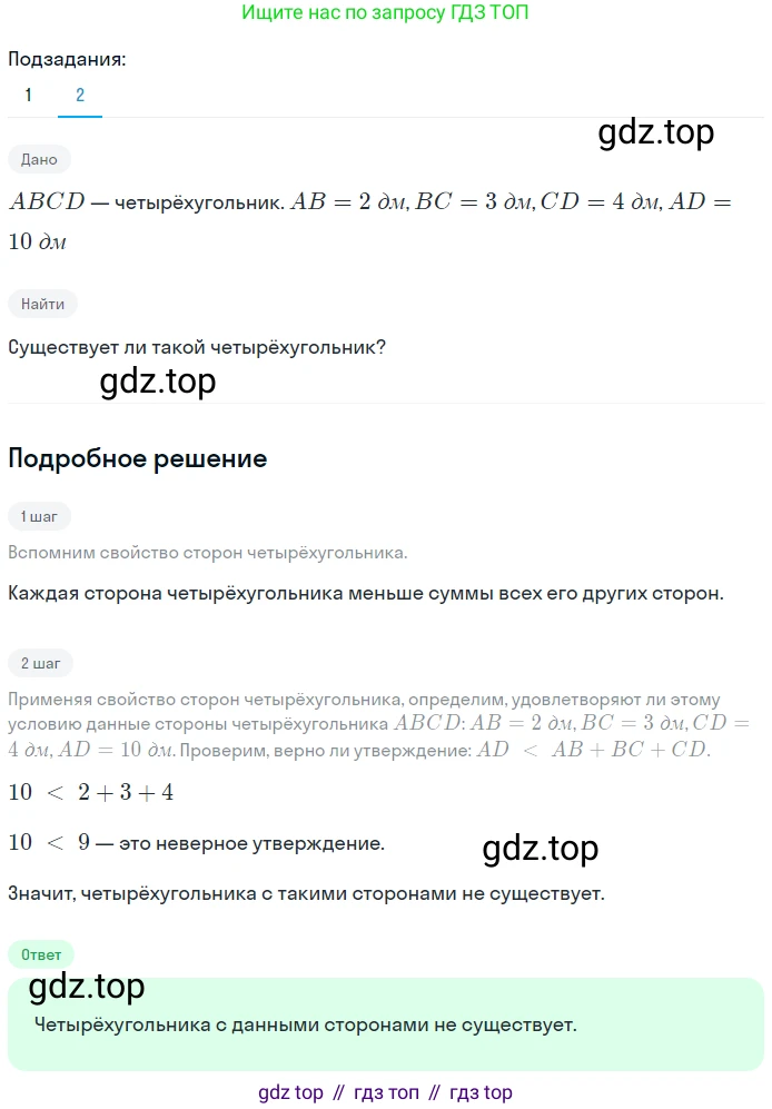 Геометрия, 8 класс Учебник, авторы: Мерзляк Аркадий Григорьевич, Полонский Виталий Борисович, Якир Михаил Семёнович, издательство Просвещение, Москва, 2023, розового цвета, страница 11, номер 23, Решение 1 (2023) (продолжение 2)