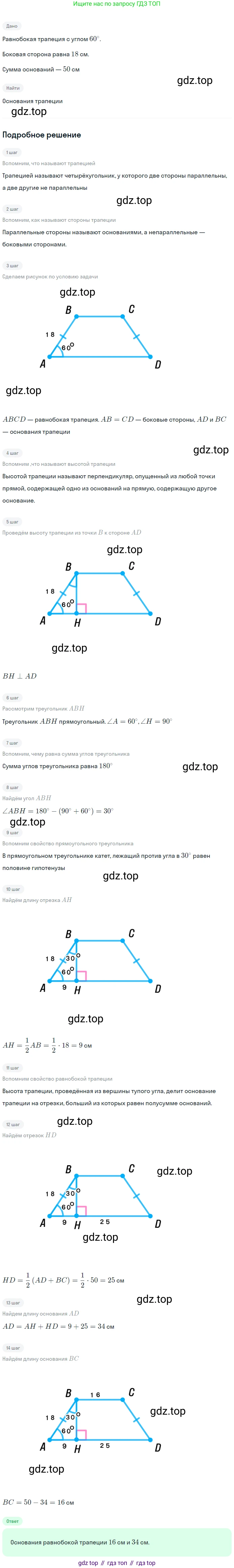 Геометрия, 8 класс Учебник, авторы: Мерзляк Аркадий Григорьевич, Полонский Виталий Борисович, Якир Михаил Семёнович, издательство Просвещение, Москва, 2023, розового цвета, страница 48, номер 234, Решение 1 (2023)