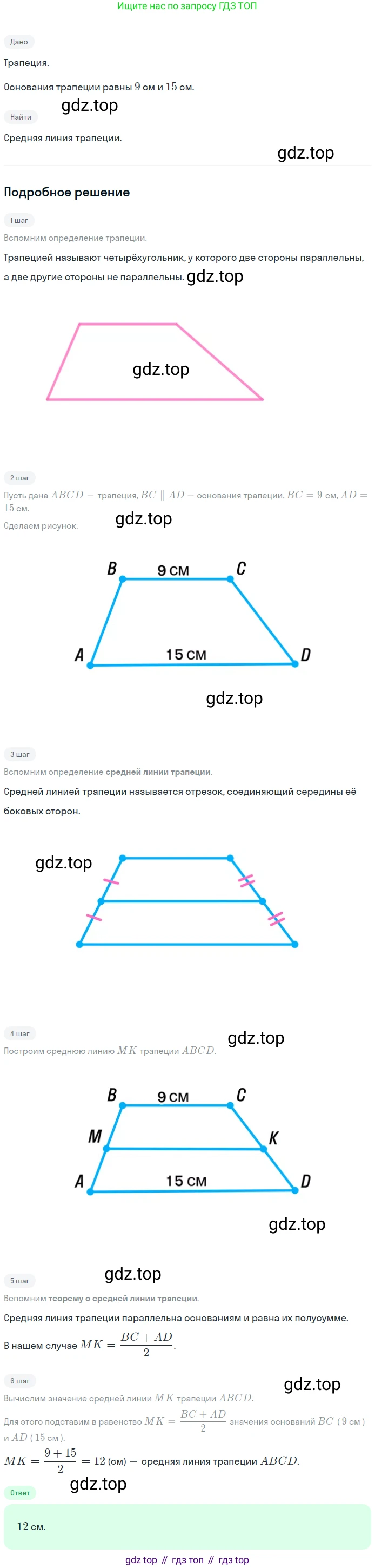 Геометрия, 8 класс Учебник, авторы: Мерзляк Аркадий Григорьевич, Полонский Виталий Борисович, Якир Михаил Семёнович, издательство Просвещение, Москва, 2023, розового цвета, страница 49, номер 237, Решение 1 (2023)
