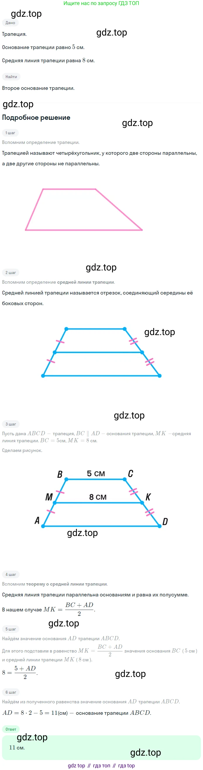 Геометрия, 8 класс Учебник, авторы: Мерзляк Аркадий Григорьевич, Полонский Виталий Борисович, Якир Михаил Семёнович, издательство Просвещение, Москва, 2023, розового цвета, страница 49, номер 238, Решение 1 (2023)
