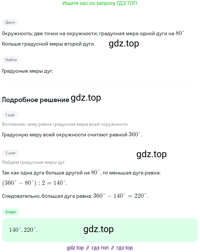 Геометрия, 8 класс Учебник, авторы: Мерзляк Аркадий Григорьевич, Полонский Виталий Борисович, Якир Михаил Семёнович, издательство Просвещение, Москва, 2023, розового цвета, страница 56, номер 279, Решение 1 (2023)