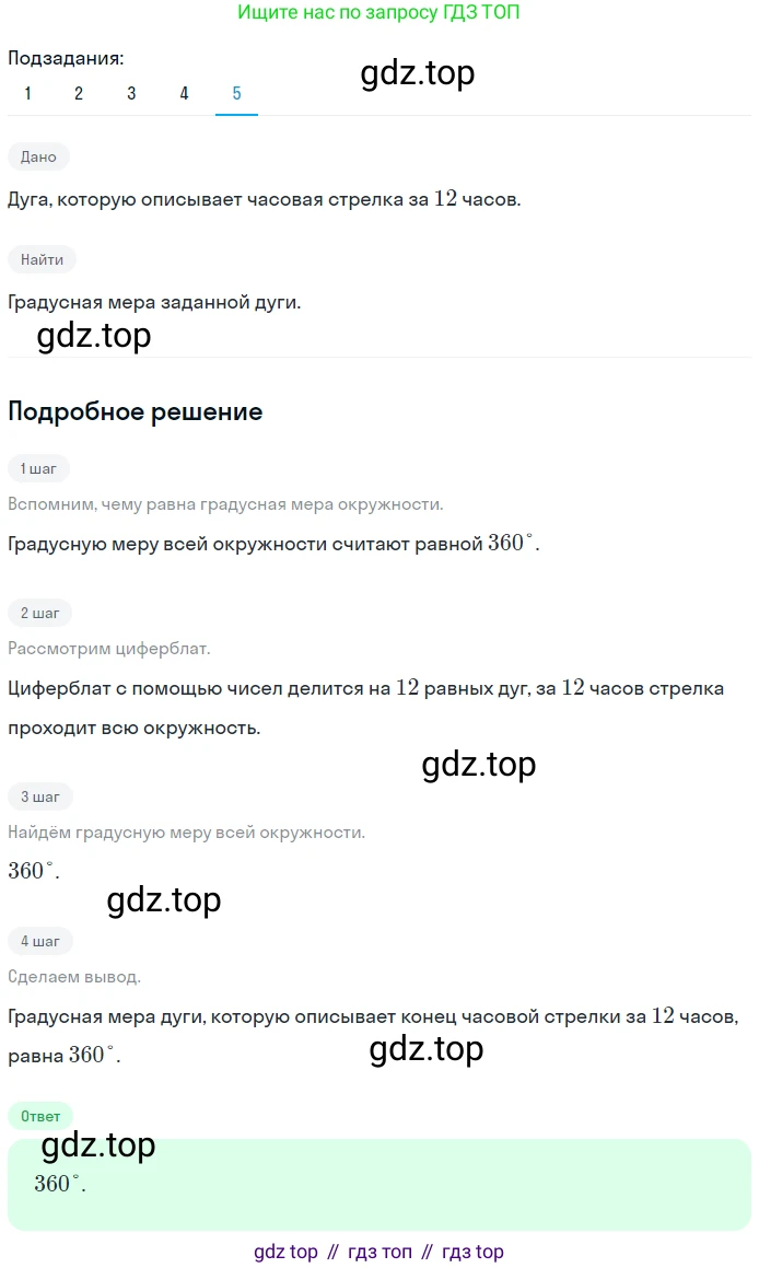 Геометрия, 8 класс Учебник, авторы: Мерзляк Аркадий Григорьевич, Полонский Виталий Борисович, Якир Михаил Семёнович, издательство Просвещение, Москва, 2023, розового цвета, страница 56, номер 281, Решение 1 (2023) (продолжение 5)