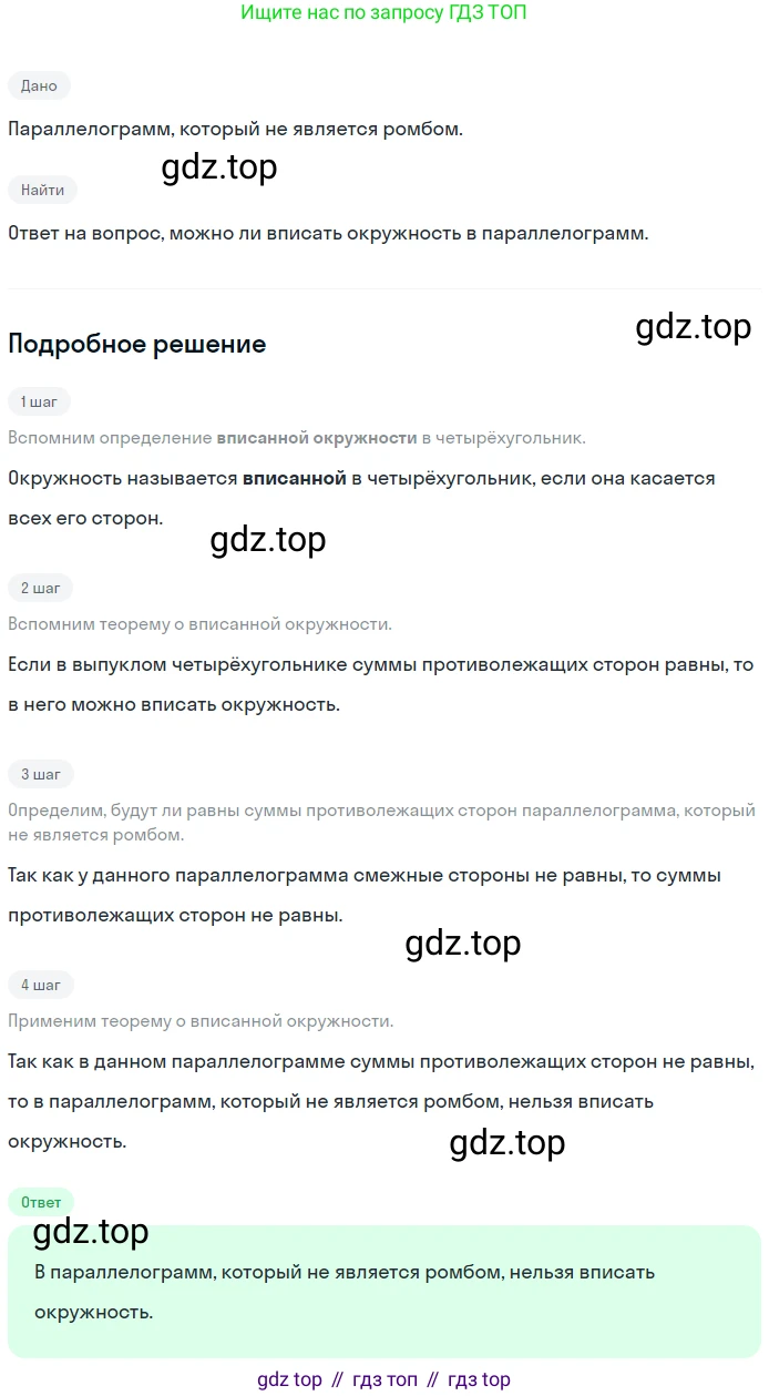 Геометрия, 8 класс Учебник, авторы: Мерзляк Аркадий Григорьевич, Полонский Виталий Борисович, Якир Михаил Семёнович, издательство Просвещение, Москва, 2023, розового цвета, страница 66, номер 341, Решение 1 (2023)