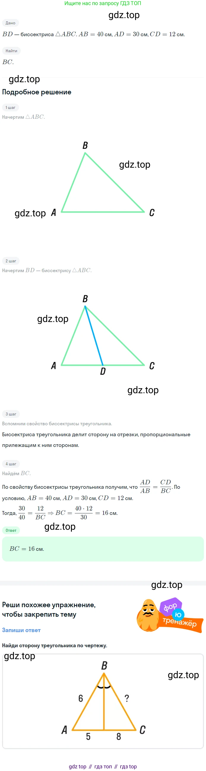 Геометрия, 8 класс Учебник, авторы: Мерзляк Аркадий Григорьевич, Полонский Виталий Борисович, Якир Михаил Семёнович, издательство Просвещение, Москва, 2023, розового цвета, страница 83, номер 385, Решение 1 (2023)
