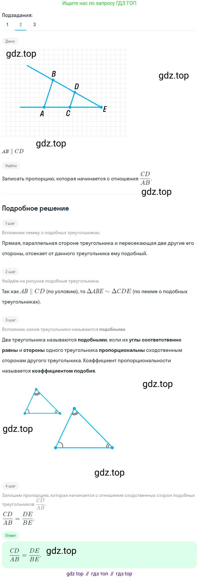 Геометрия, 8 класс Учебник, авторы: Мерзляк Аркадий Григорьевич, Полонский Виталий Борисович, Якир Михаил Семёнович, издательство Просвещение, Москва, 2023, розового цвета, страница 90, номер 429, Решение 1 (2023) (продолжение 2)