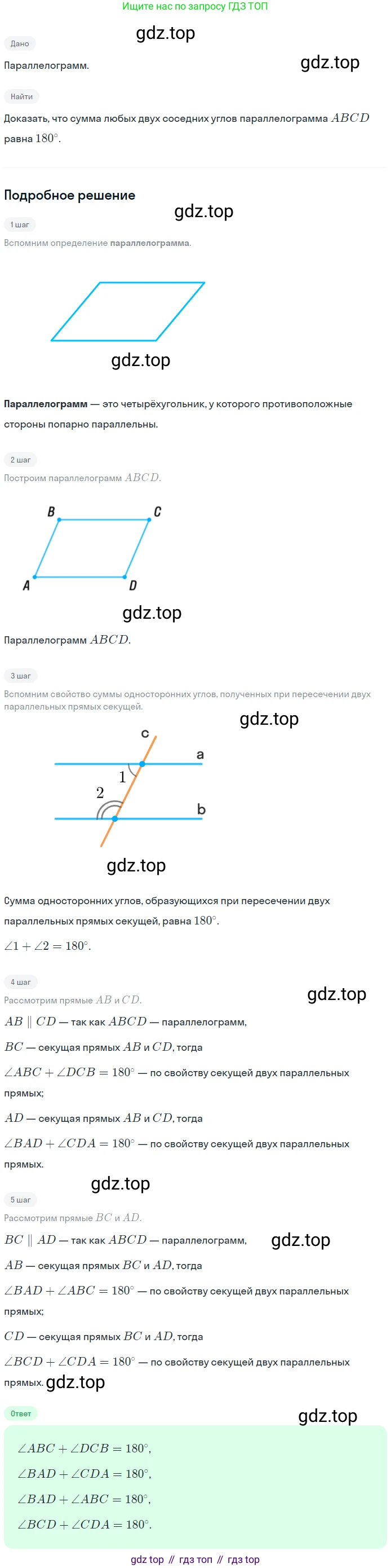 Геометрия, 8 класс Учебник, авторы: Мерзляк Аркадий Григорьевич, Полонский Виталий Борисович, Якир Михаил Семёнович, издательство Просвещение, Москва, 2023, розового цвета, страница 17, номер 43, Решение 1 (2023)