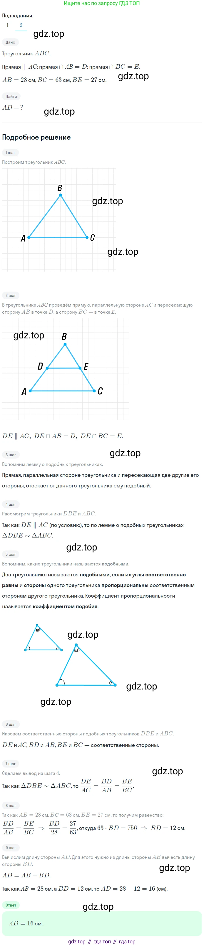Геометрия, 8 класс Учебник, авторы: Мерзляк Аркадий Григорьевич, Полонский Виталий Борисович, Якир Михаил Семёнович, издательство Просвещение, Москва, 2023, розового цвета, страница 90, номер 430, Решение 1 (2023) (продолжение 2)
