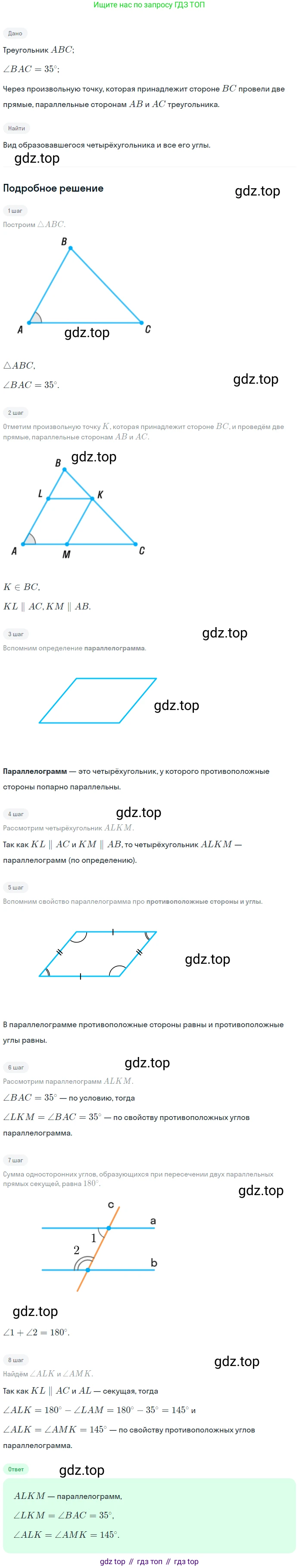 Геометрия, 8 класс Учебник, авторы: Мерзляк Аркадий Григорьевич, Полонский Виталий Борисович, Якир Михаил Семёнович, издательство Просвещение, Москва, 2023, розового цвета, страница 17, номер 44, Решение 1 (2023)