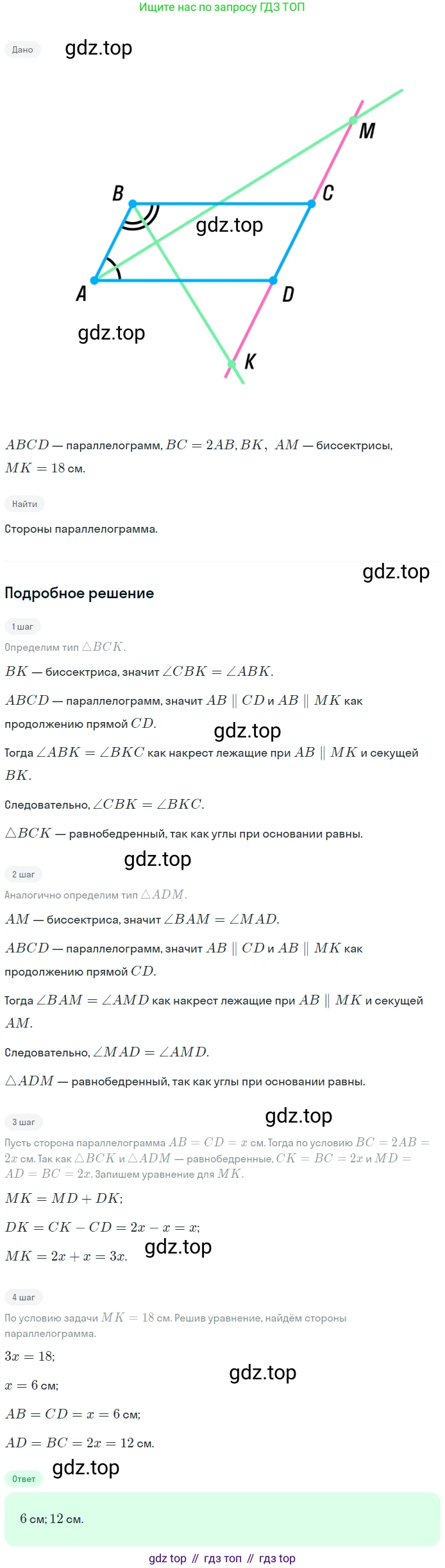 Геометрия, 8 класс Учебник, авторы: Мерзляк Аркадий Григорьевич, Полонский Виталий Борисович, Якир Михаил Семёнович, издательство Просвещение, Москва, 2023, розового цвета, страница 91, номер 445, Решение 1 (2023)
