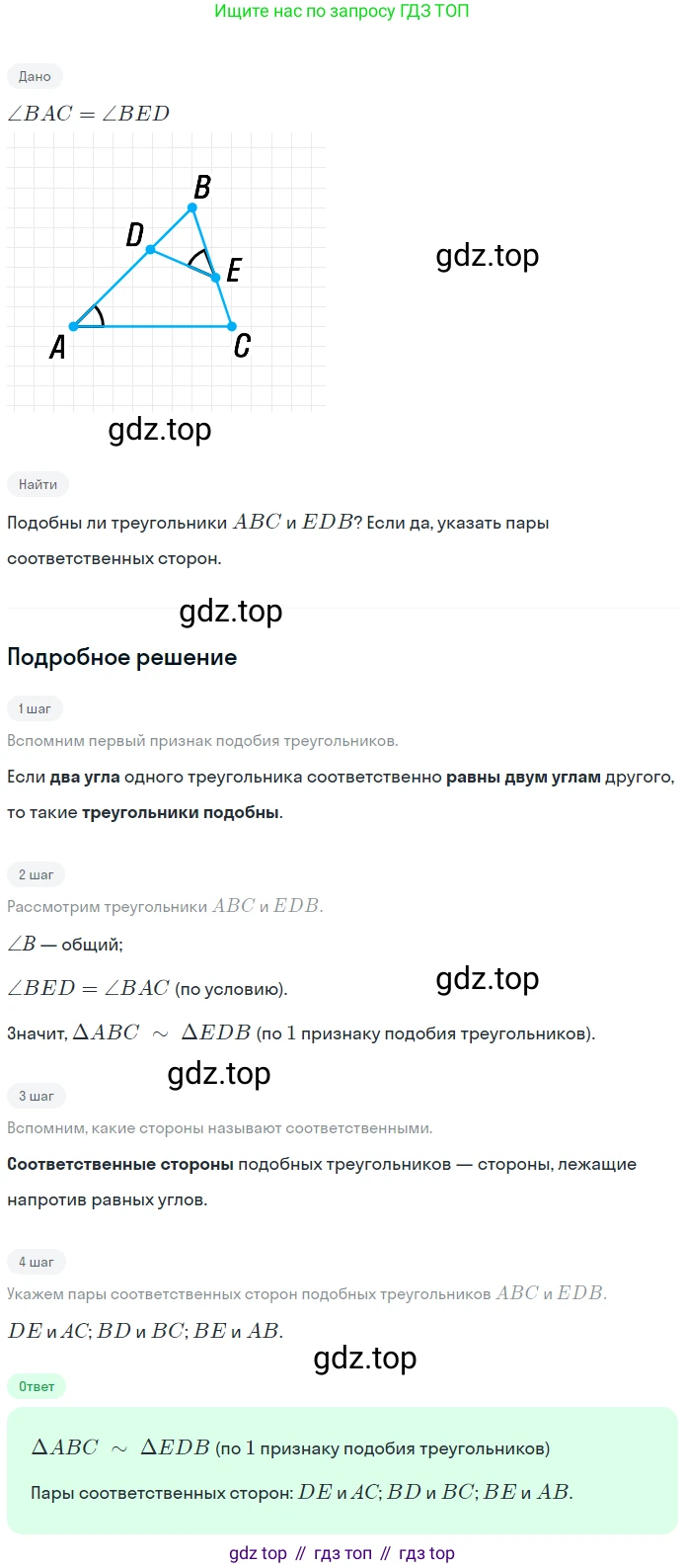 Геометрия, 8 класс Учебник, авторы: Мерзляк Аркадий Григорьевич, Полонский Виталий Борисович, Якир Михаил Семёнович, издательство Просвещение, Москва, 2023, розового цвета, страница 94, номер 449, Решение 1 (2023)