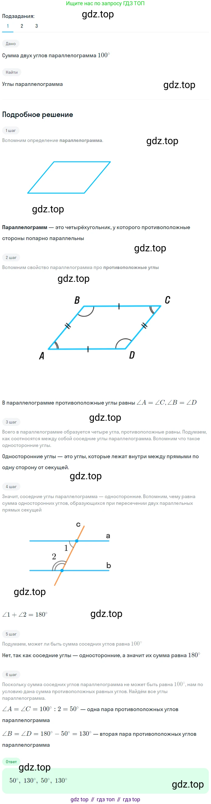 Геометрия, 8 класс Учебник, авторы: Мерзляк Аркадий Григорьевич, Полонский Виталий Борисович, Якир Михаил Семёнович, издательство Просвещение, Москва, 2023, розового цвета, страница 18, номер 48, Решение 1 (2023)