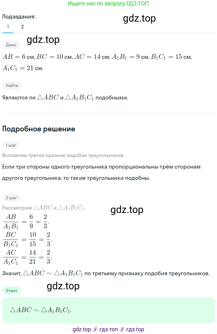 Геометрия, 8 класс Учебник, авторы: Мерзляк Аркадий Григорьевич, Полонский Виталий Борисович, Якир Михаил Семёнович, издательство Просвещение, Москва, 2023, розового цвета, страница 106, номер 494, Решение 1 (2023)