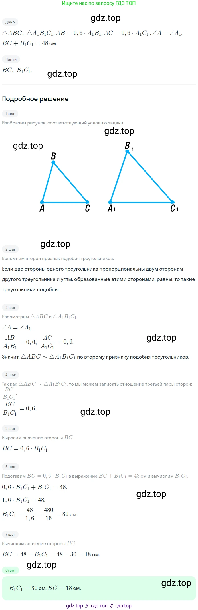 Геометрия, 8 класс Учебник, авторы: Мерзляк Аркадий Григорьевич, Полонский Виталий Борисович, Якир Михаил Семёнович, издательство Просвещение, Москва, 2023, розового цвета, страница 106, номер 496, Решение 1 (2023)