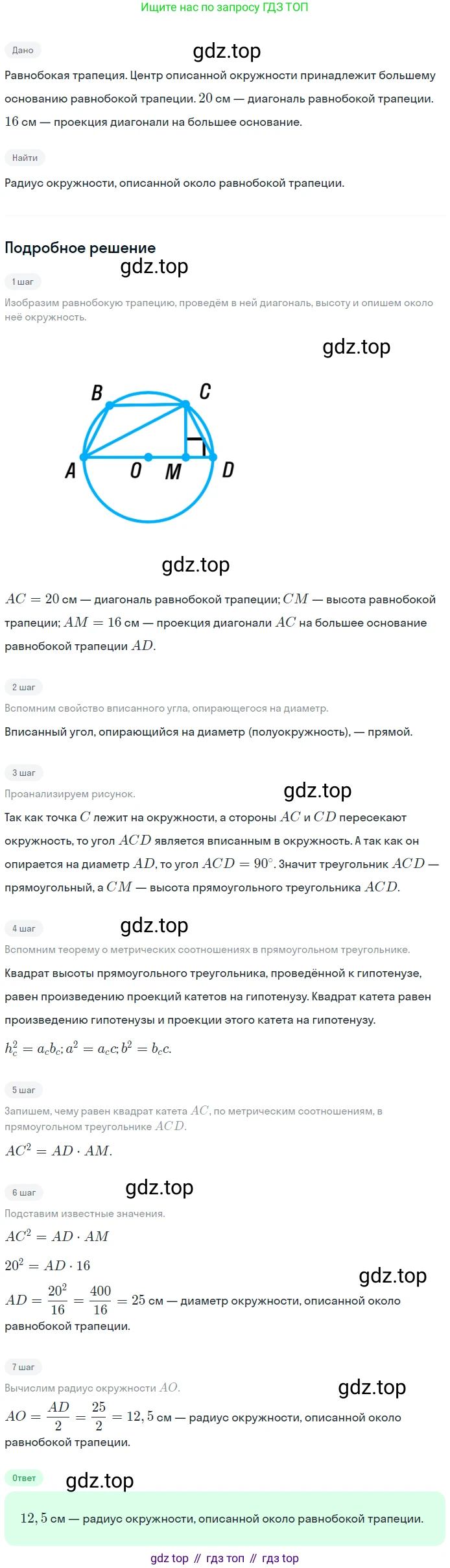 Геометрия, 8 класс Учебник, авторы: Мерзляк Аркадий Григорьевич, Полонский Виталий Борисович, Якир Михаил Семёнович, издательство Просвещение, Москва, 2023, розового цвета, страница 116, номер 519, Решение 1 (2023)