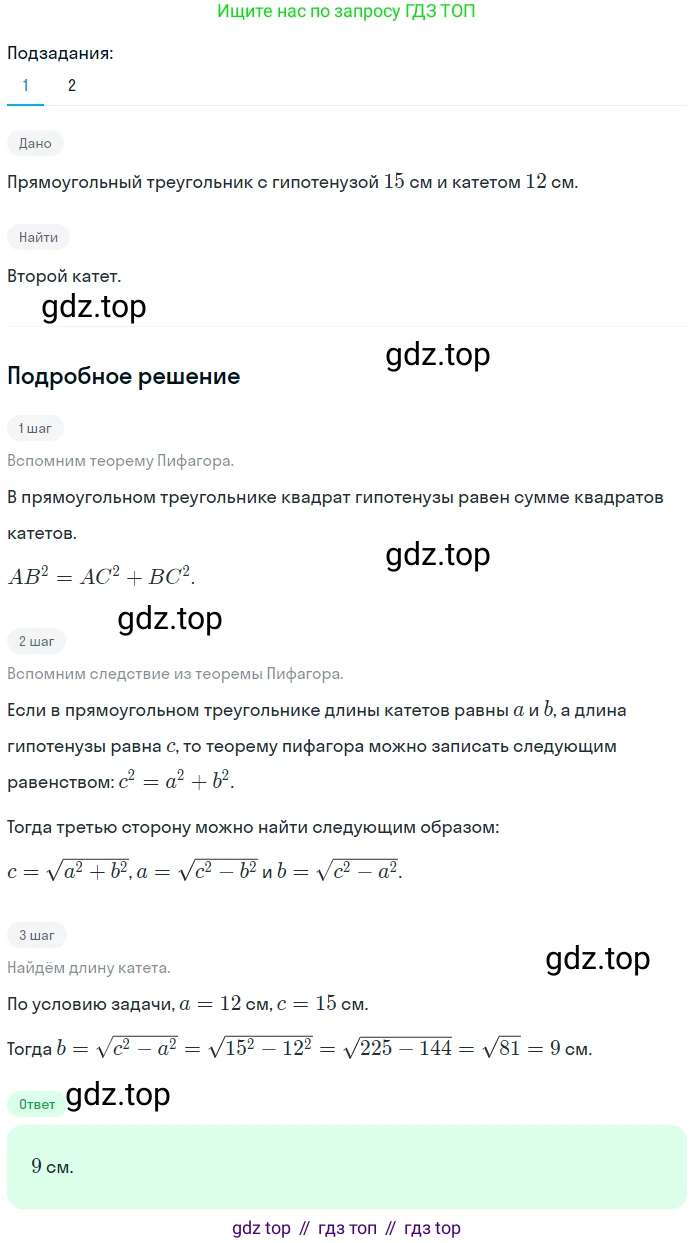 Геометрия, 8 класс Учебник, авторы: Мерзляк Аркадий Григорьевич, Полонский Виталий Борисович, Якир Михаил Семёнович, издательство Просвещение, Москва, 2023, розового цвета, страница 119, номер 530, Решение 1 (2023)