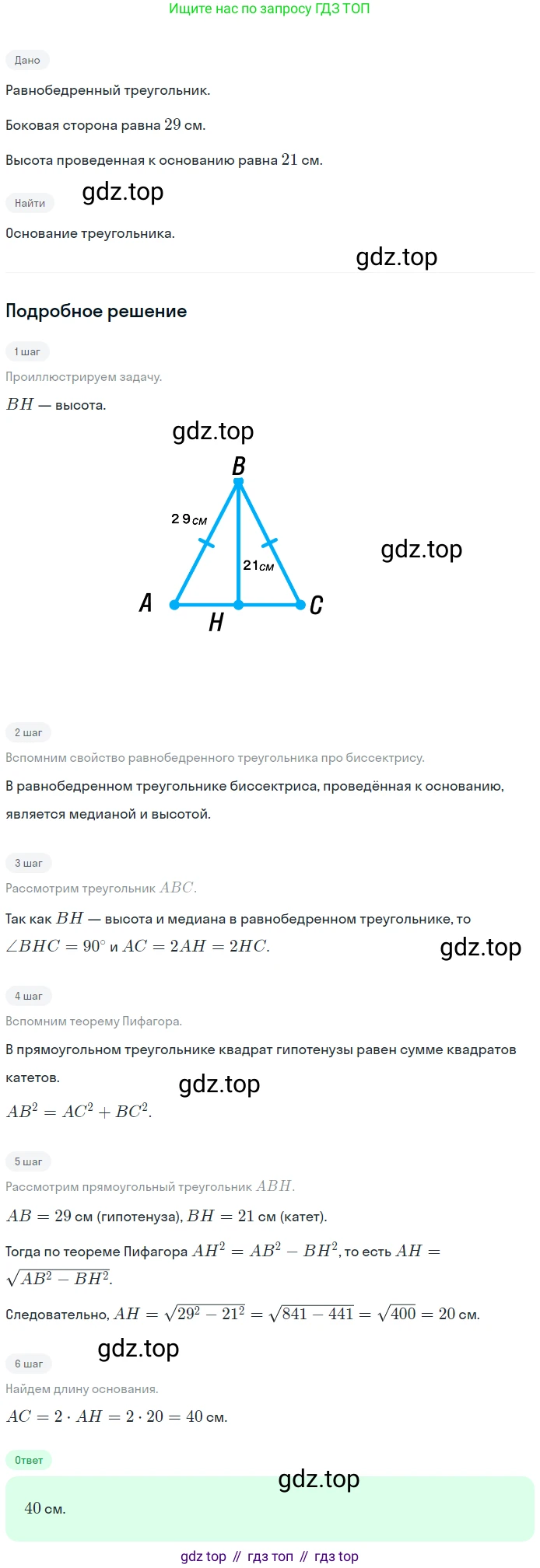 Геометрия, 8 класс Учебник, авторы: Мерзляк Аркадий Григорьевич, Полонский Виталий Борисович, Якир Михаил Семёнович, издательство Просвещение, Москва, 2023, розового цвета, страница 119, номер 534, Решение 1 (2023)