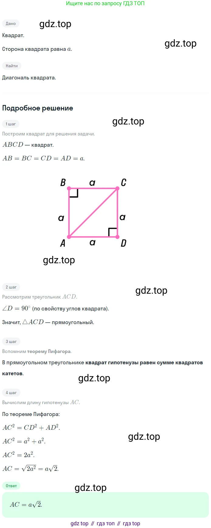 Геометрия, 8 класс Учебник, авторы: Мерзляк Аркадий Григорьевич, Полонский Виталий Борисович, Якир Михаил Семёнович, издательство Просвещение, Москва, 2023, розового цвета, страница 119, номер 545, Решение 1 (2023)