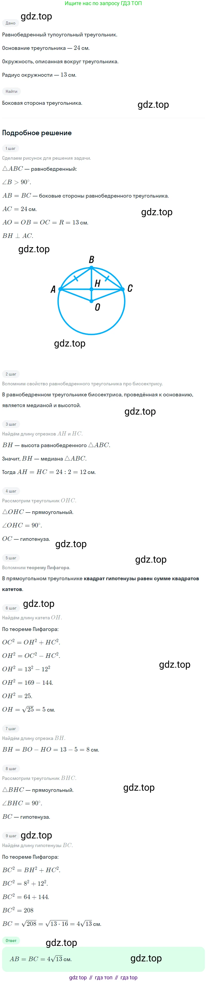 Геометрия, 8 класс Учебник, авторы: Мерзляк Аркадий Григорьевич, Полонский Виталий Борисович, Якир Михаил Семёнович, издательство Просвещение, Москва, 2023, розового цвета, страница 120, номер 552, Решение 1 (2023)