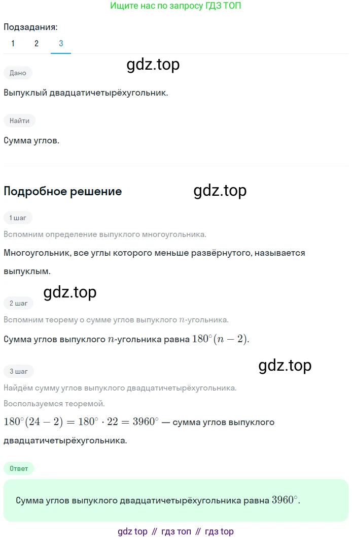 Геометрия, 8 класс Учебник, авторы: Мерзляк Аркадий Григорьевич, Полонский Виталий Борисович, Якир Михаил Семёнович, издательство Просвещение, Москва, 2023, розового цвета, страница 144, номер 647, Решение 1 (2023) (продолжение 3)