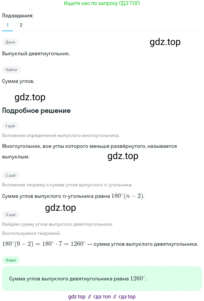 Геометрия, 8 класс Учебник, авторы: Мерзляк Аркадий Григорьевич, Полонский Виталий Борисович, Якир Михаил Семёнович, издательство Просвещение, Москва, 2023, розового цвета, страница 144, номер 648, Решение 1 (2023)