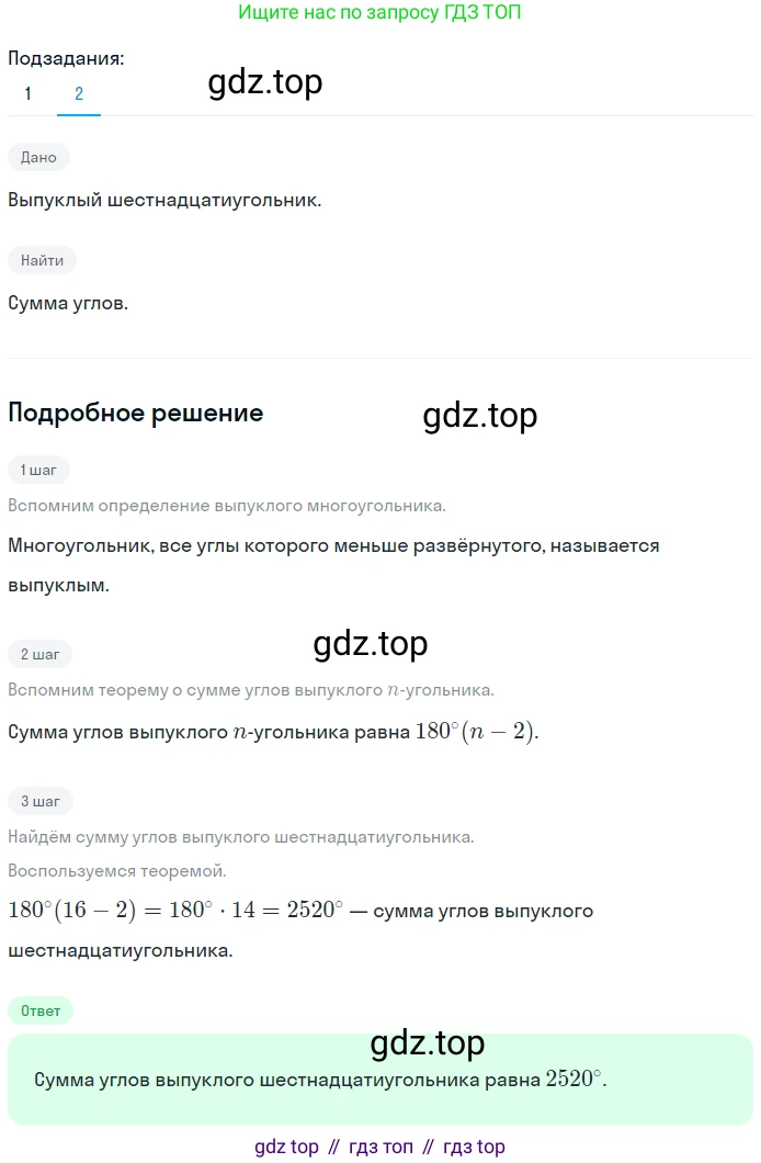 Геометрия, 8 класс Учебник, авторы: Мерзляк Аркадий Григорьевич, Полонский Виталий Борисович, Якир Михаил Семёнович, издательство Просвещение, Москва, 2023, розового цвета, страница 144, номер 648, Решение 1 (2023) (продолжение 2)