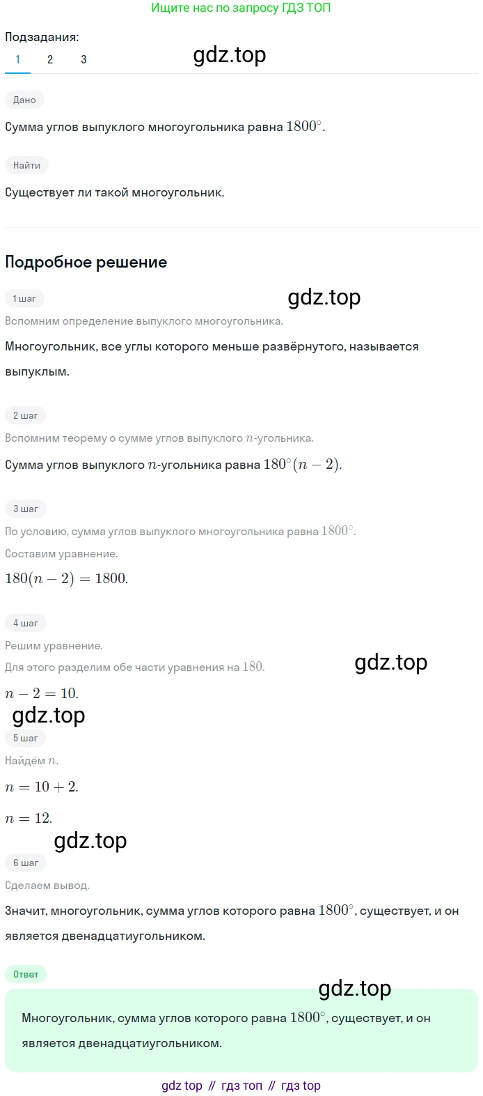 Геометрия, 8 класс Учебник, авторы: Мерзляк Аркадий Григорьевич, Полонский Виталий Борисович, Якир Михаил Семёнович, издательство Просвещение, Москва, 2023, розового цвета, страница 144, номер 649, Решение 1 (2023)