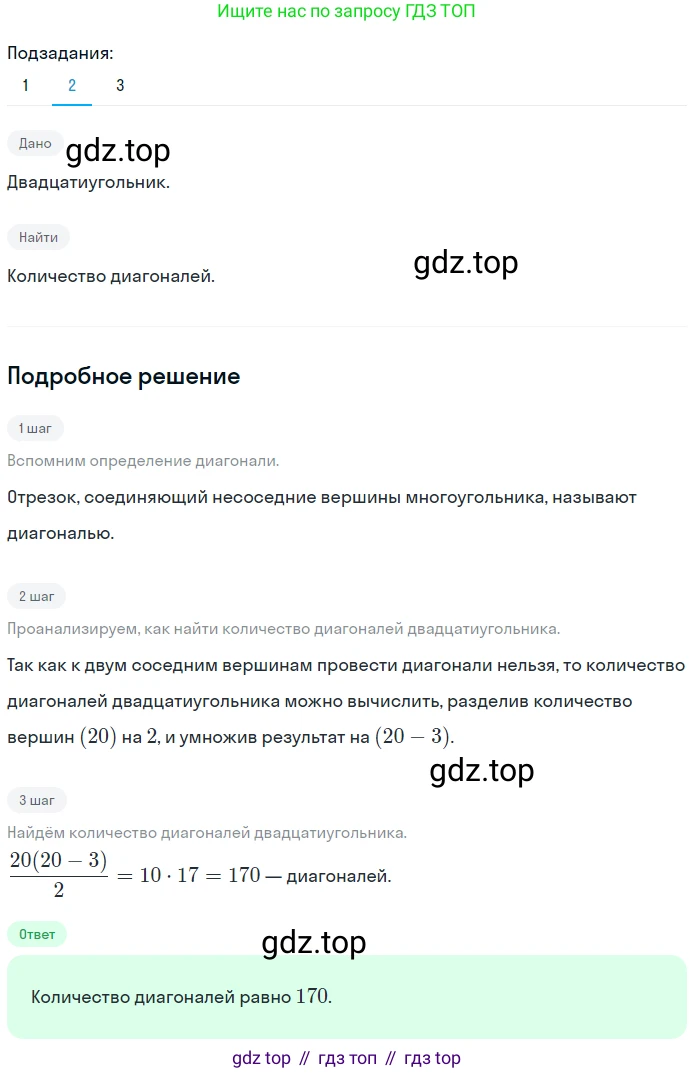 Геометрия, 8 класс Учебник, авторы: Мерзляк Аркадий Григорьевич, Полонский Виталий Борисович, Якир Михаил Семёнович, издательство Просвещение, Москва, 2023, розового цвета, страница 144, номер 654, Решение 1 (2023) (продолжение 2)