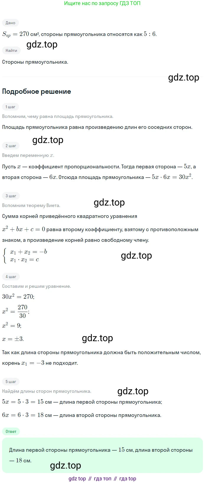 Геометрия, 8 класс Учебник, авторы: Мерзляк Аркадий Григорьевич, Полонский Виталий Борисович, Якир Михаил Семёнович, издательство Просвещение, Москва, 2023, розового цвета, страница 148, номер 667, Решение 1 (2023)