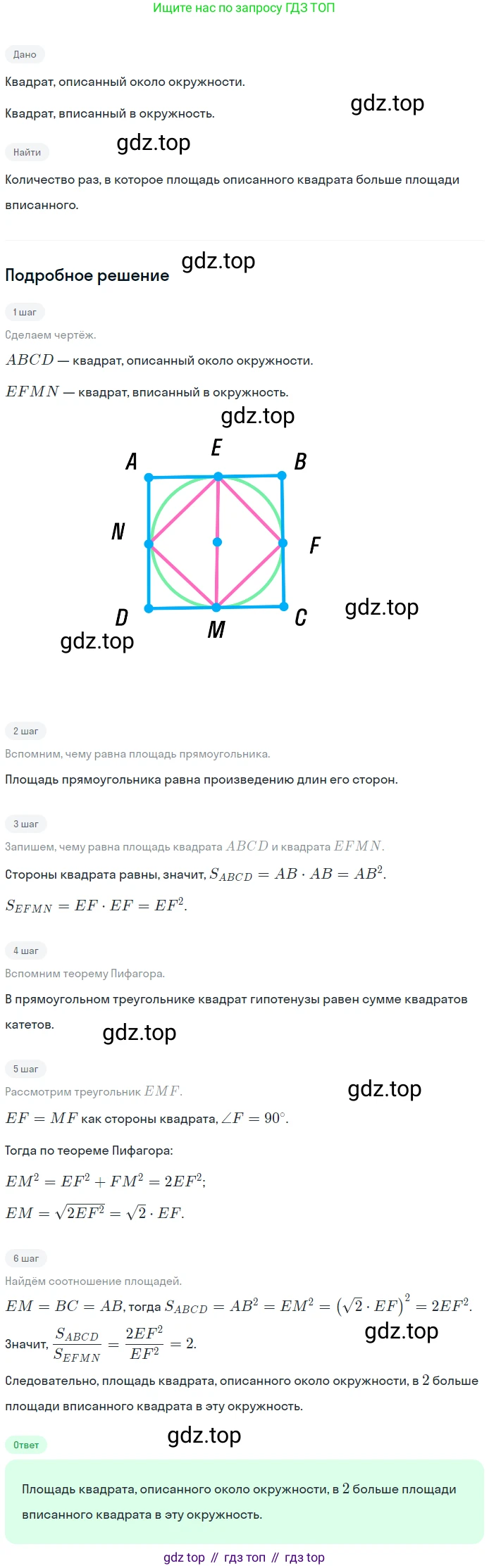 Геометрия, 8 класс Учебник, авторы: Мерзляк Аркадий Григорьевич, Полонский Виталий Борисович, Якир Михаил Семёнович, издательство Просвещение, Москва, 2023, розового цвета, страница 150, номер 686, Решение 1 (2023)