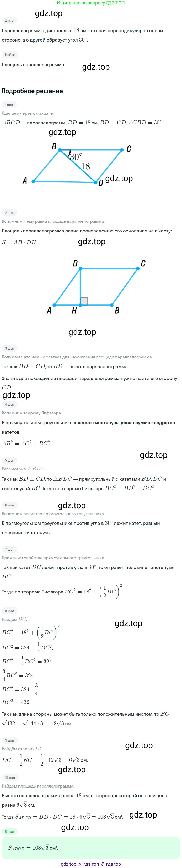 Геометрия, 8 класс Учебник, авторы: Мерзляк Аркадий Григорьевич, Полонский Виталий Борисович, Якир Михаил Семёнович, издательство Просвещение, Москва, 2023, розового цвета, страница 154, номер 707, Решение 1 (2023)
