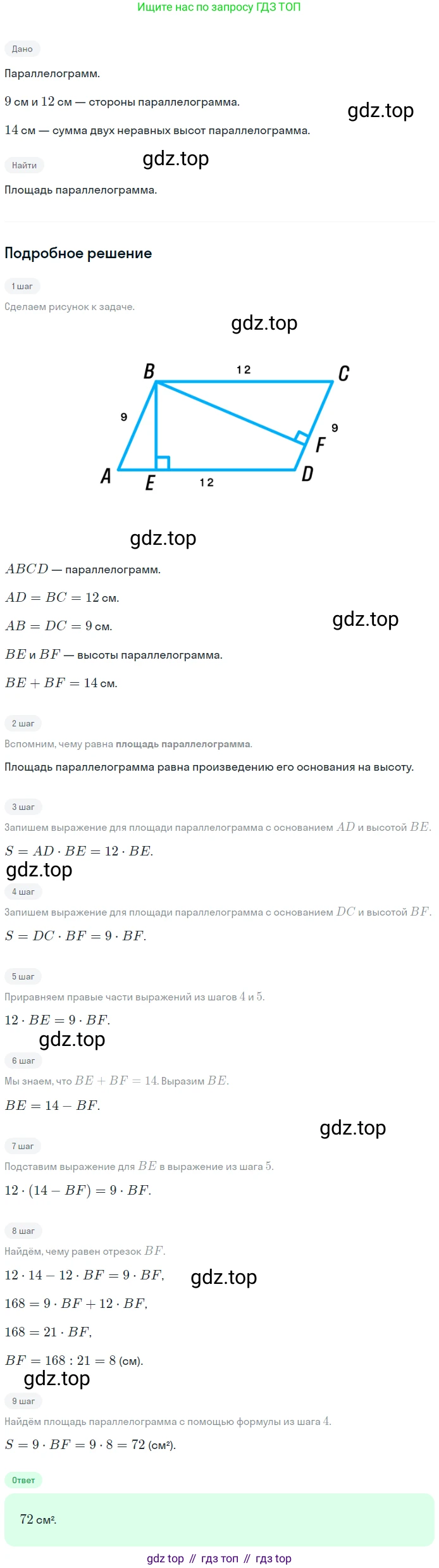 Геометрия, 8 класс Учебник, авторы: Мерзляк Аркадий Григорьевич, Полонский Виталий Борисович, Якир Михаил Семёнович, издательство Просвещение, Москва, 2023, розового цвета, страница 154, номер 714, Решение 1 (2023)