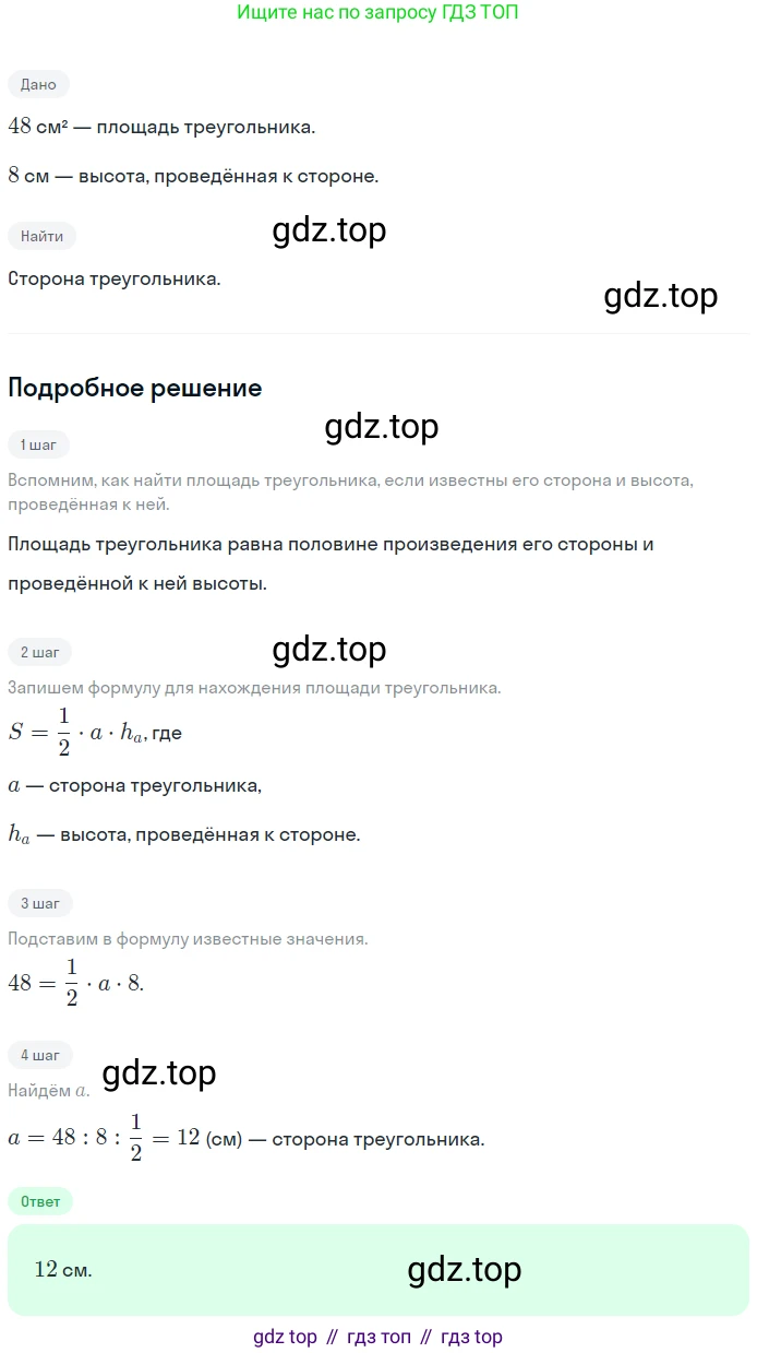 Геометрия, 8 класс Учебник, авторы: Мерзляк Аркадий Григорьевич, Полонский Виталий Борисович, Якир Михаил Семёнович, издательство Просвещение, Москва, 2023, розового цвета, страница 157, номер 725, Решение 1 (2023)