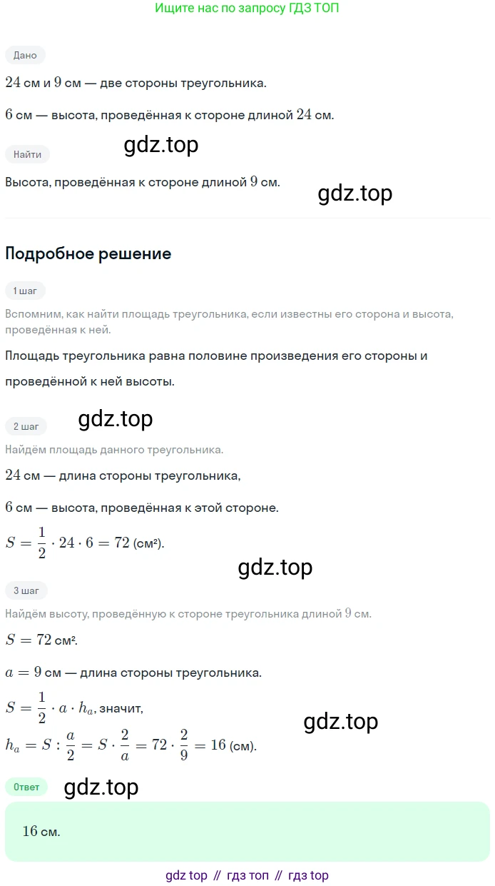 Геометрия, 8 класс Учебник, авторы: Мерзляк Аркадий Григорьевич, Полонский Виталий Борисович, Якир Михаил Семёнович, издательство Просвещение, Москва, 2023, розового цвета, страница 157, номер 726, Решение 1 (2023)