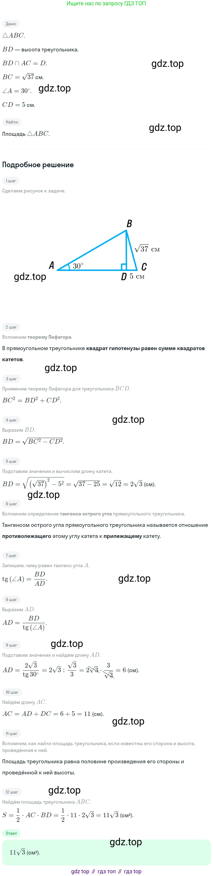 Геометрия, 8 класс Учебник, авторы: Мерзляк Аркадий Григорьевич, Полонский Виталий Борисович, Якир Михаил Семёнович, издательство Просвещение, Москва, 2023, розового цвета, страница 158, номер 733, Решение 1 (2023)