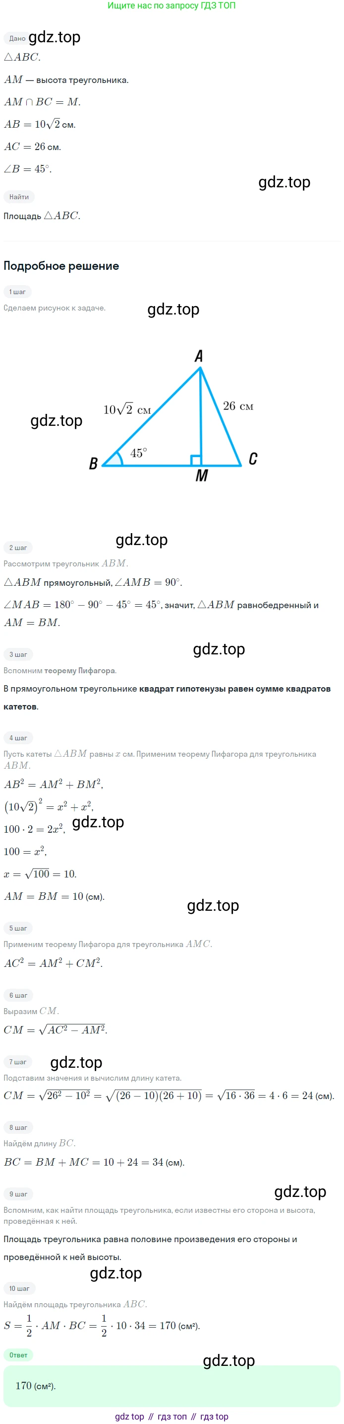 Геометрия, 8 класс Учебник, авторы: Мерзляк Аркадий Григорьевич, Полонский Виталий Борисович, Якир Михаил Семёнович, издательство Просвещение, Москва, 2023, розового цвета, страница 158, номер 734, Решение 1 (2023)