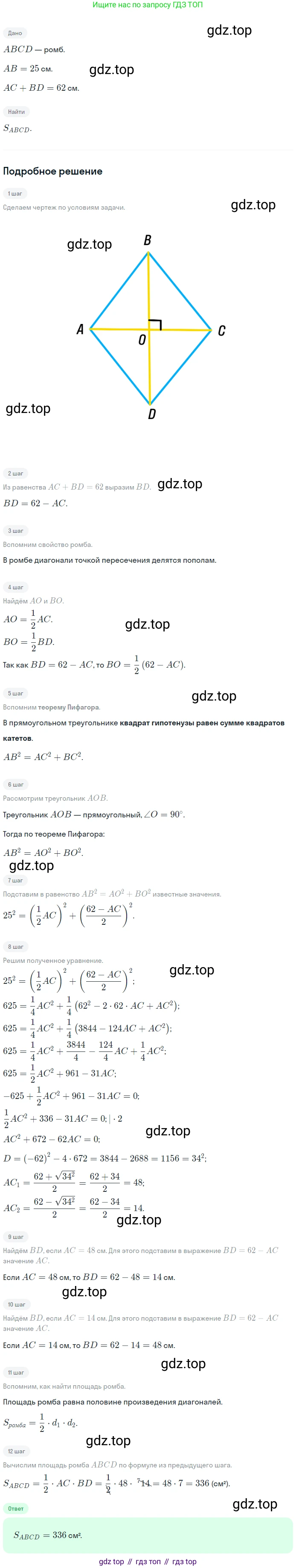Геометрия, 8 класс Учебник, авторы: Мерзляк Аркадий Григорьевич, Полонский Виталий Борисович, Якир Михаил Семёнович, издательство Просвещение, Москва, 2023, розового цвета, страница 159, номер 745, Решение 1 (2023)