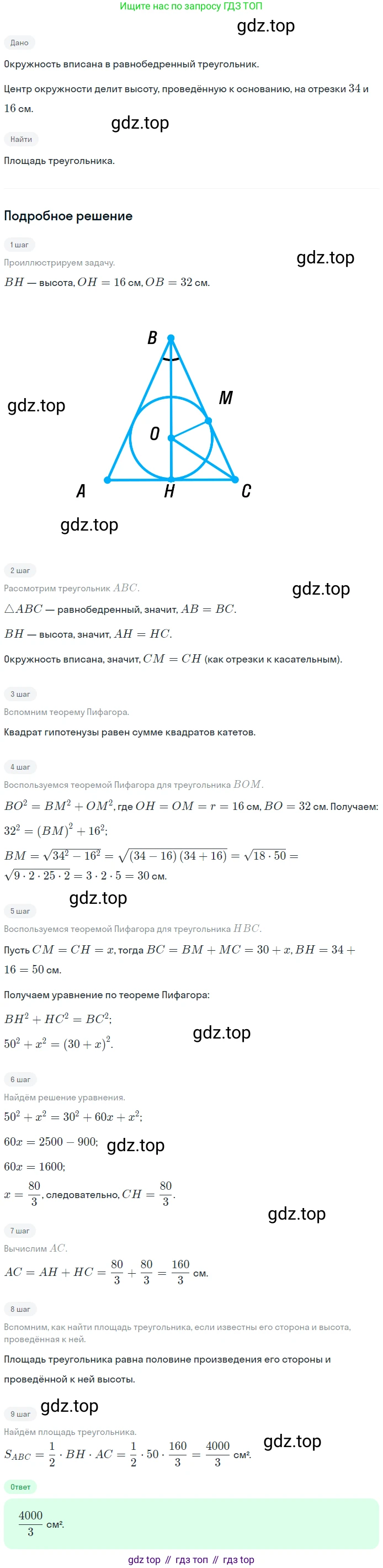 Геометрия, 8 класс Учебник, авторы: Мерзляк Аркадий Григорьевич, Полонский Виталий Борисович, Якир Михаил Семёнович, издательство Просвещение, Москва, 2023, розового цвета, страница 160, номер 762, Решение 1 (2023)