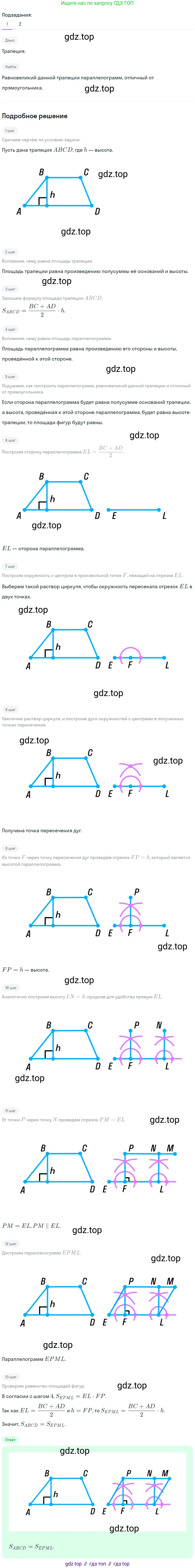 Геометрия, 8 класс Учебник, авторы: Мерзляк Аркадий Григорьевич, Полонский Виталий Борисович, Якир Михаил Семёнович, издательство Просвещение, Москва, 2023, розового цвета, страница 163, номер 791, Решение 1 (2023)