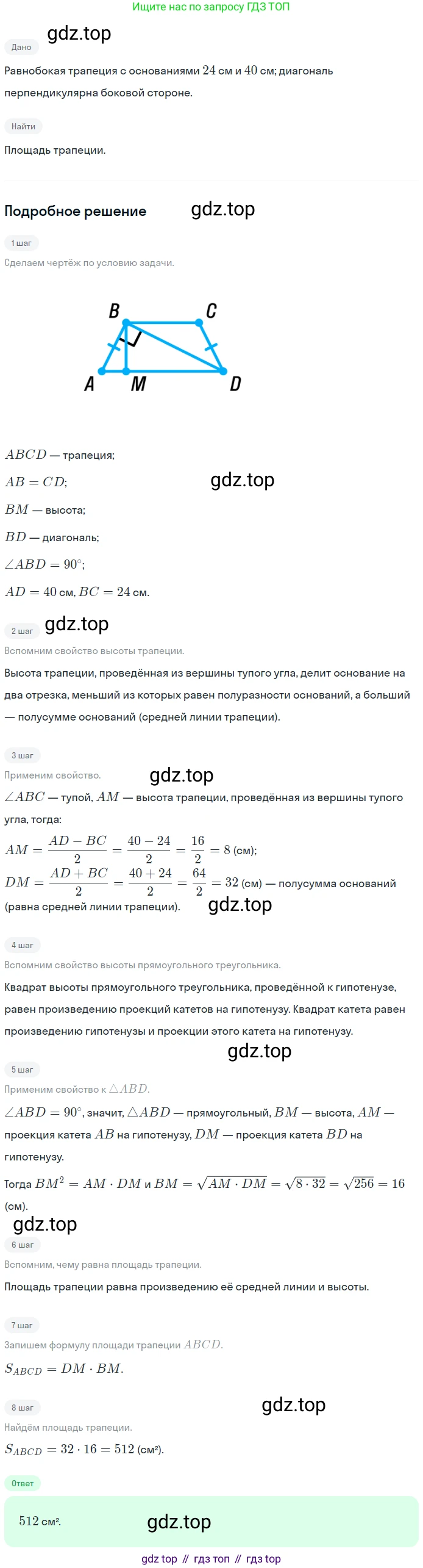 Геометрия, 8 класс Учебник, авторы: Мерзляк Аркадий Григорьевич, Полонский Виталий Борисович, Якир Михаил Семёнович, издательство Просвещение, Москва, 2023, розового цвета, страница 163, номер 793, Решение 1 (2023)
