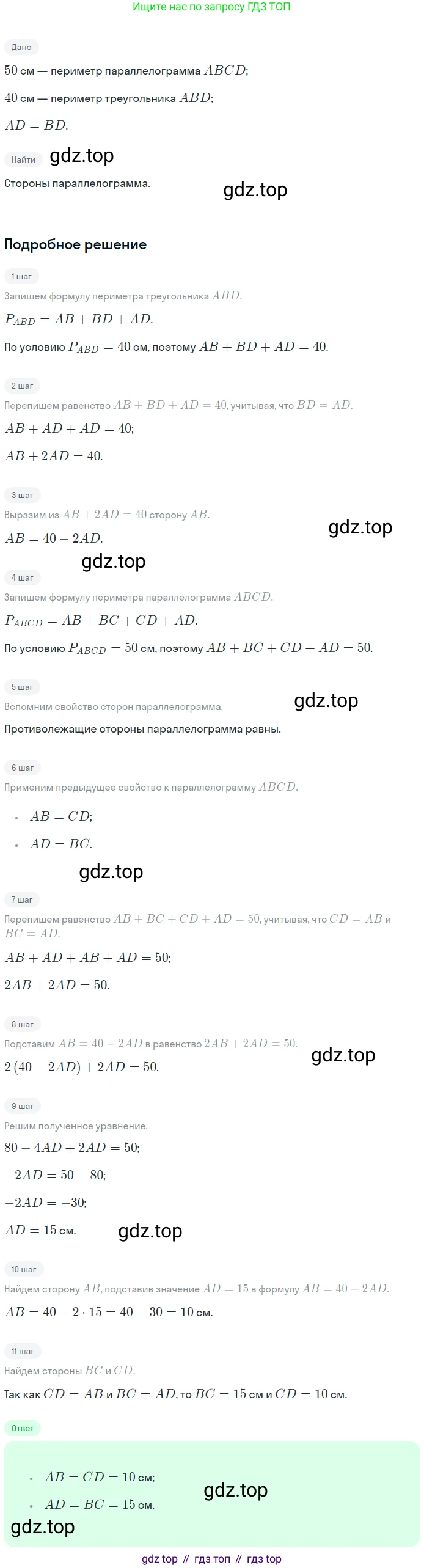 Геометрия, 8 класс Учебник, авторы: Мерзляк Аркадий Григорьевич, Полонский Виталий Борисович, Якир Михаил Семёнович, издательство Просвещение, Москва, 2023, розового цвета, страница 164, номер 802, Решение 1 (2023)