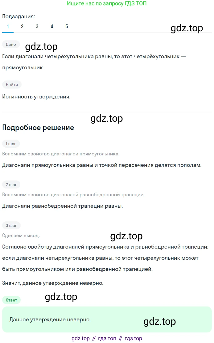 Геометрия, 8 класс Учебник, авторы: Мерзляк Аркадий Григорьевич, Полонский Виталий Борисович, Якир Михаил Семёнович, издательство Просвещение, Москва, 2023, розового цвета, страница 181, номер 819, Решение 1 (2023)