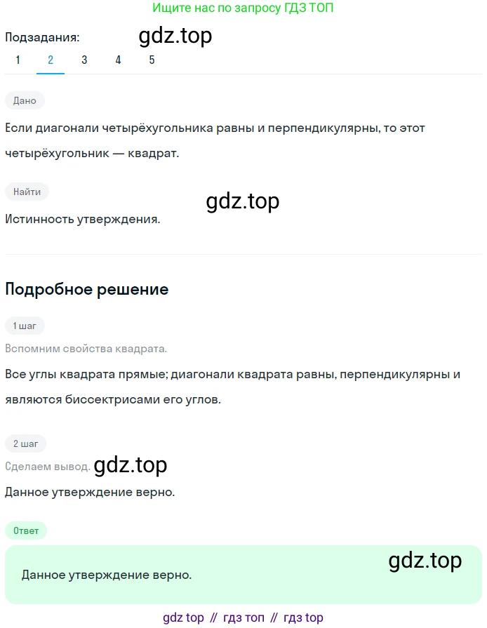 Геометрия, 8 класс Учебник, авторы: Мерзляк Аркадий Григорьевич, Полонский Виталий Борисович, Якир Михаил Семёнович, издательство Просвещение, Москва, 2023, розового цвета, страница 181, номер 819, Решение 1 (2023) (продолжение 2)