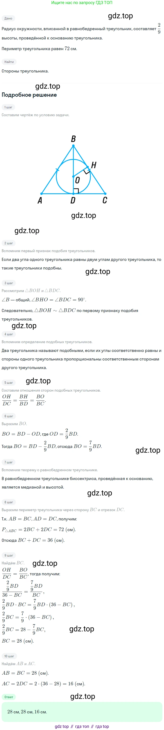 Геометрия, 8 класс Учебник, авторы: Мерзляк Аркадий Григорьевич, Полонский Виталий Борисович, Якир Михаил Семёнович, издательство Просвещение, Москва, 2023, розового цвета, страница 183, номер 835, Решение 1 (2023)