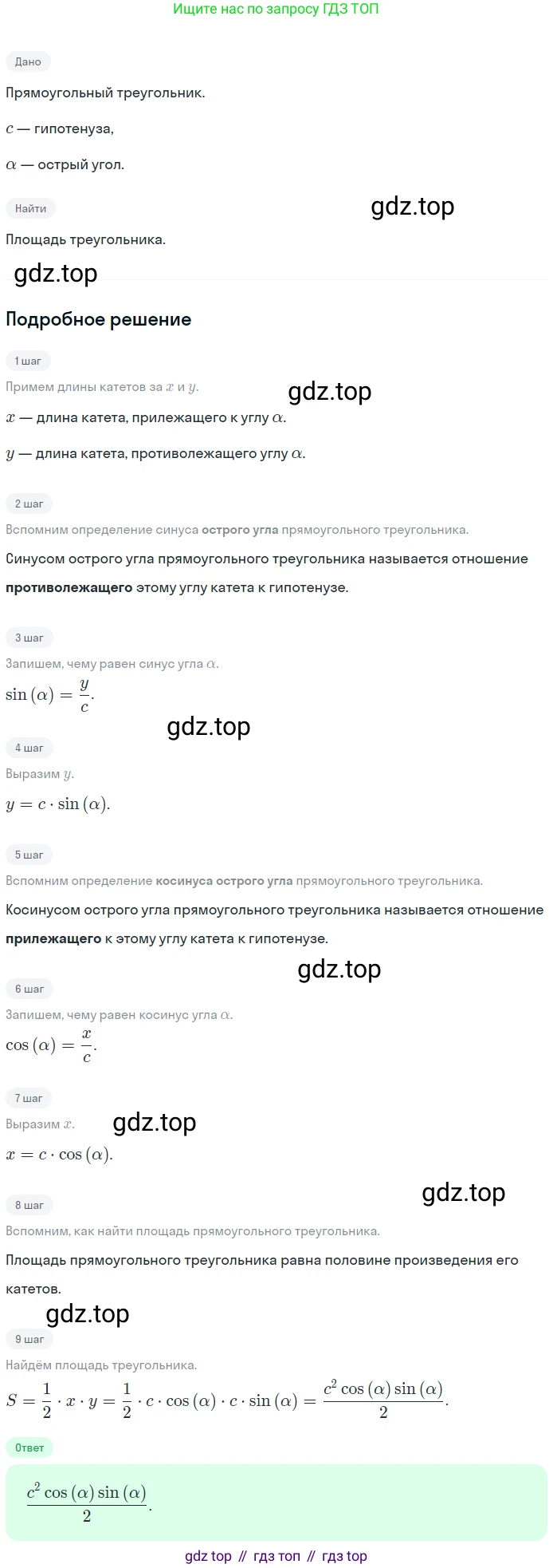 Геометрия, 8 класс Учебник, авторы: Мерзляк Аркадий Григорьевич, Полонский Виталий Борисович, Якир Михаил Семёнович, издательство Просвещение, Москва, 2023, розового цвета, страница 184, номер 856, Решение 1 (2023)