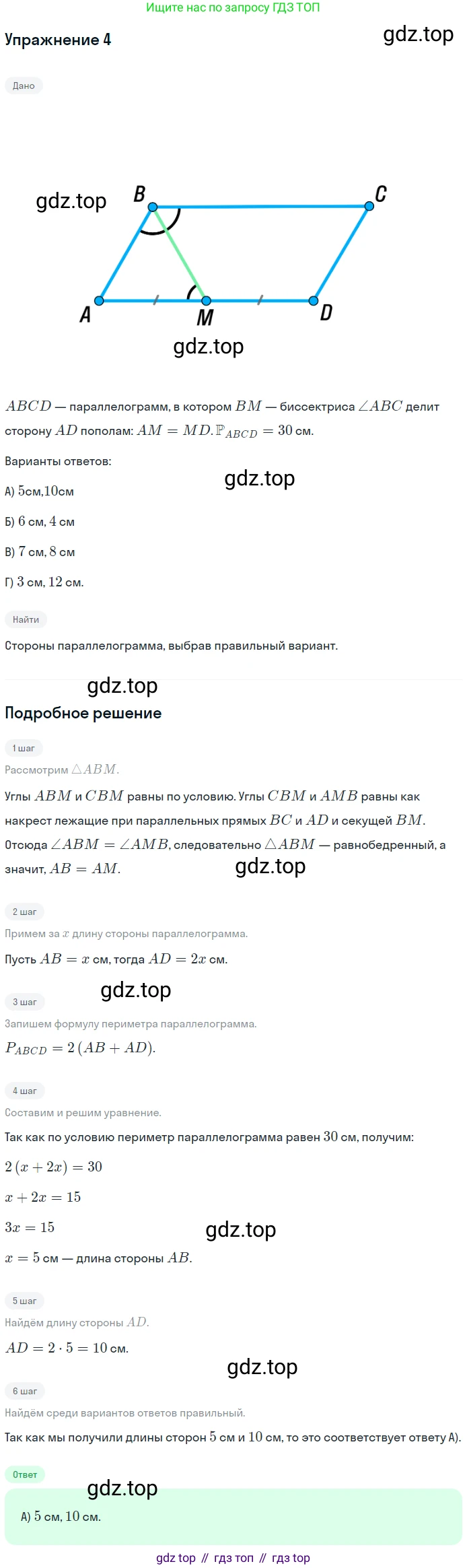 Геометрия, 8 класс Учебник, авторы: Мерзляк Аркадий Григорьевич, Полонский Виталий Борисович, Якир Михаил Семёнович, издательство Просвещение, Москва, 2023, розового цвета, страница 72, номер 4, Решение 1 (2023)