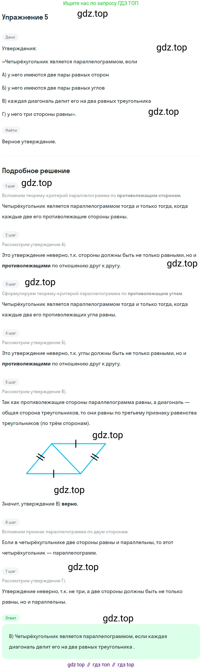 Геометрия, 8 класс Учебник, авторы: Мерзляк Аркадий Григорьевич, Полонский Виталий Борисович, Якир Михаил Семёнович, издательство Просвещение, Москва, 2023, розового цвета, страница 72, номер 5, Решение 1 (2023)