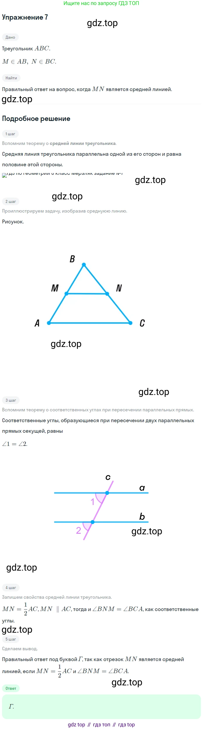 Геометрия, 8 класс Учебник, авторы: Мерзляк Аркадий Григорьевич, Полонский Виталий Борисович, Якир Михаил Семёнович, издательство Просвещение, Москва, 2023, розового цвета, страница 72, номер 7, Решение 1 (2023)