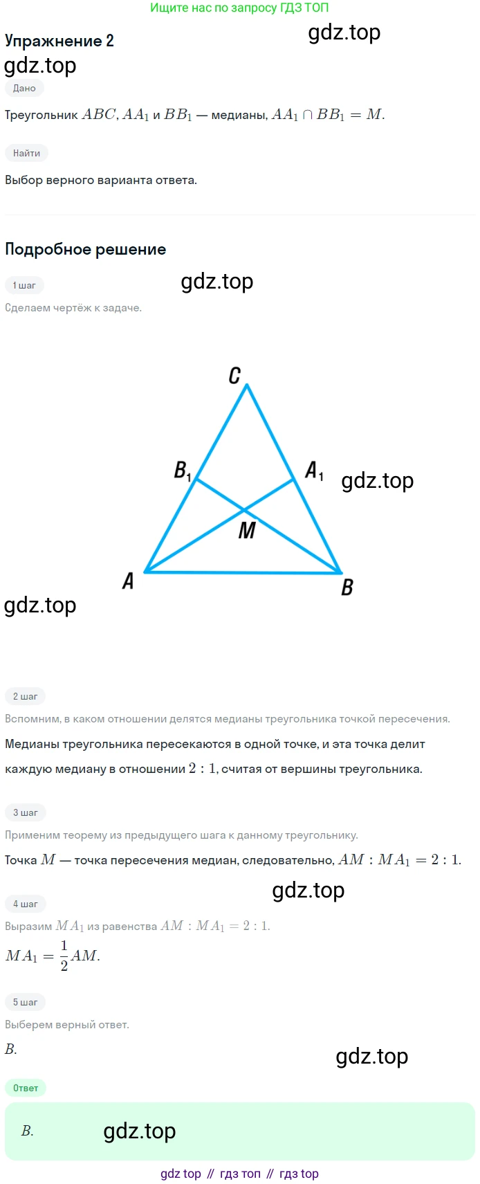 Геометрия, 8 класс Учебник, авторы: Мерзляк Аркадий Григорьевич, Полонский Виталий Борисович, Якир Михаил Семёнович, издательство Просвещение, Москва, 2023, розового цвета, страница 111, номер 2, Решение 1 (2023)