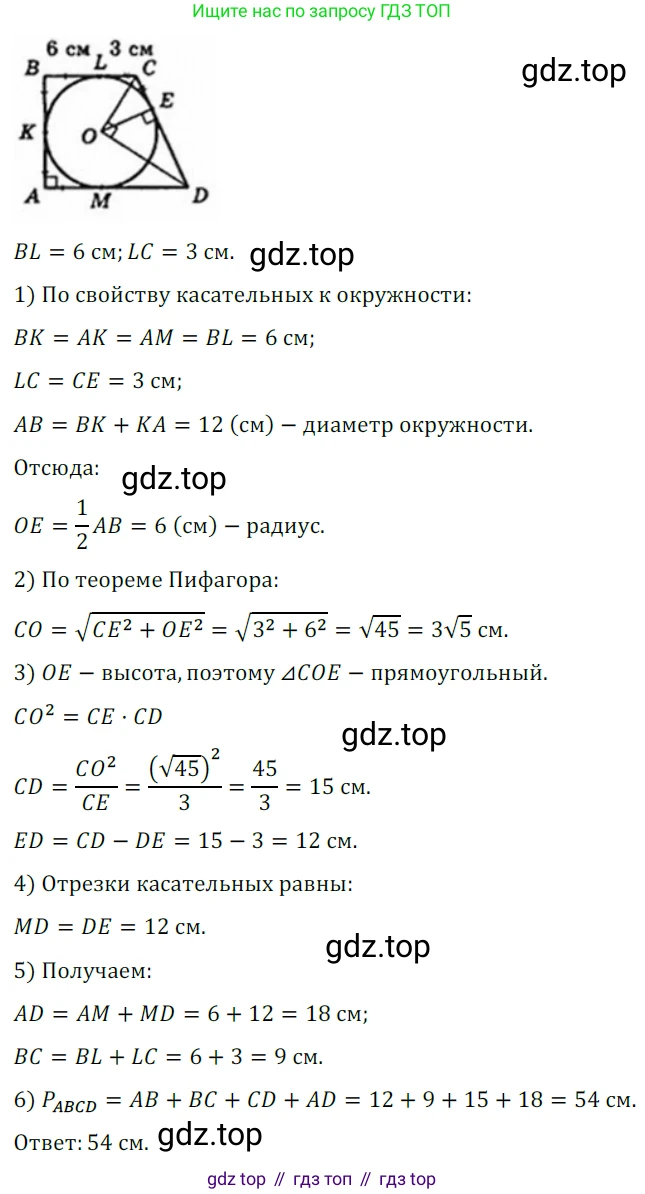 Геометрия, 8 класс Учебник, авторы: Мерзляк Аркадий Григорьевич, Полонский Виталий Борисович, Якир Михаил Семёнович, издательство Просвещение, Москва, 2023, розового цвета, страница 122, номер 571, Решение 3 (2023)